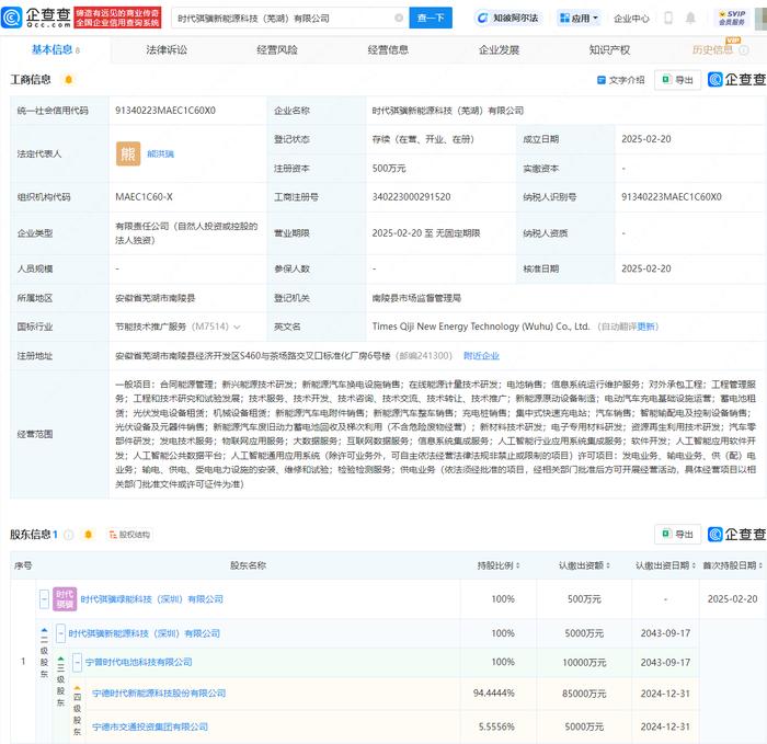 宁德时代在乐山成立新能源科技公司