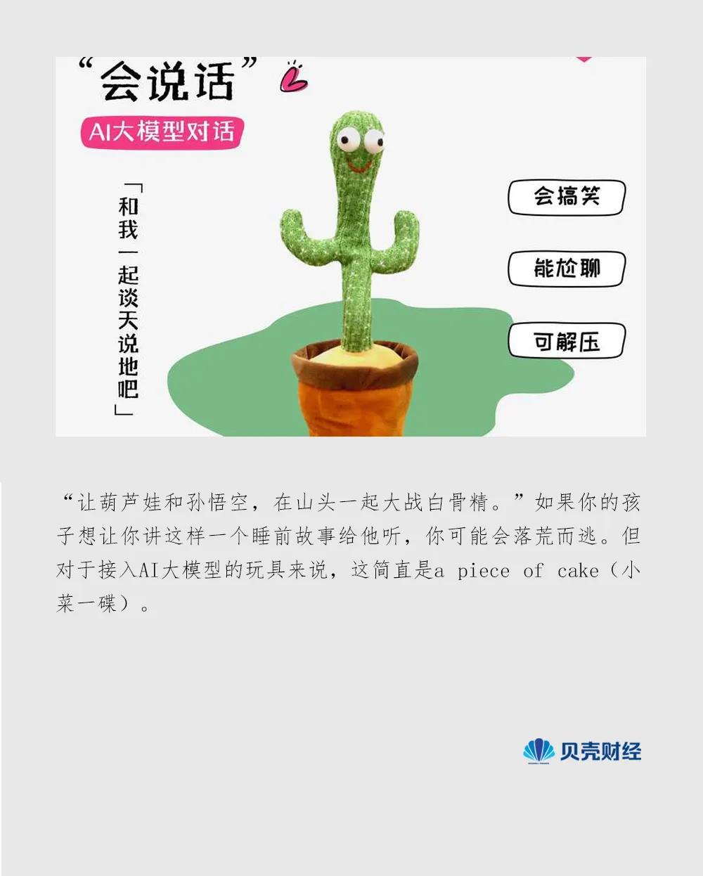 银河证券：AI+玩具会成为市场爆发方向之一