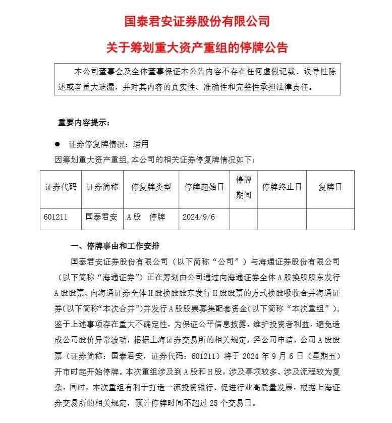 国泰海通领导班子出炉