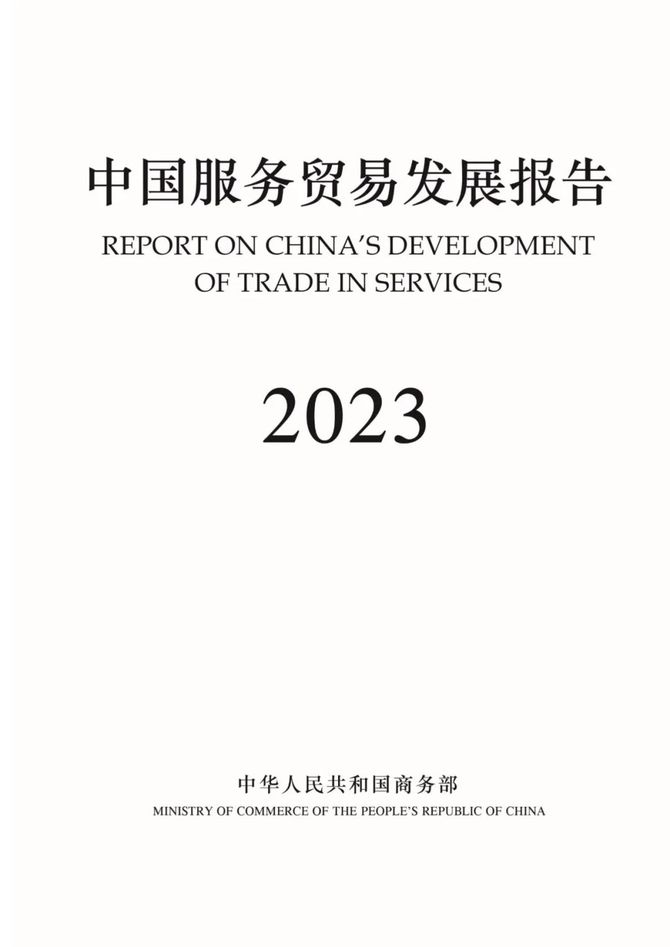 人保车险,人保护你周全_2025年中国服务贸易行业竞争态势与发展研究
