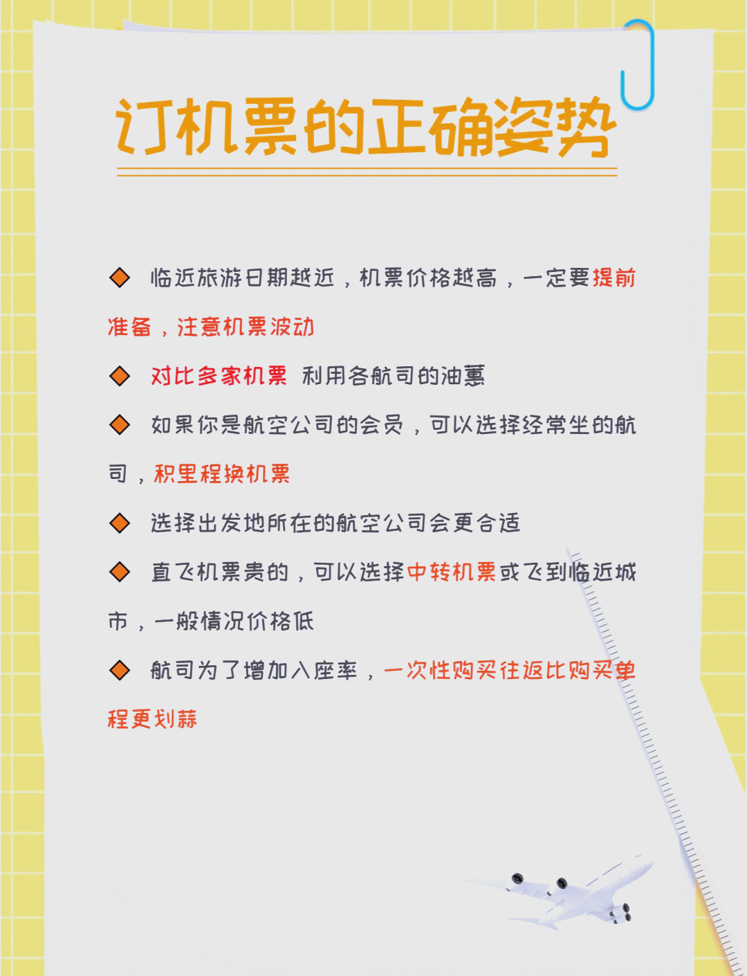 低价机票到底是怎么坑你的？