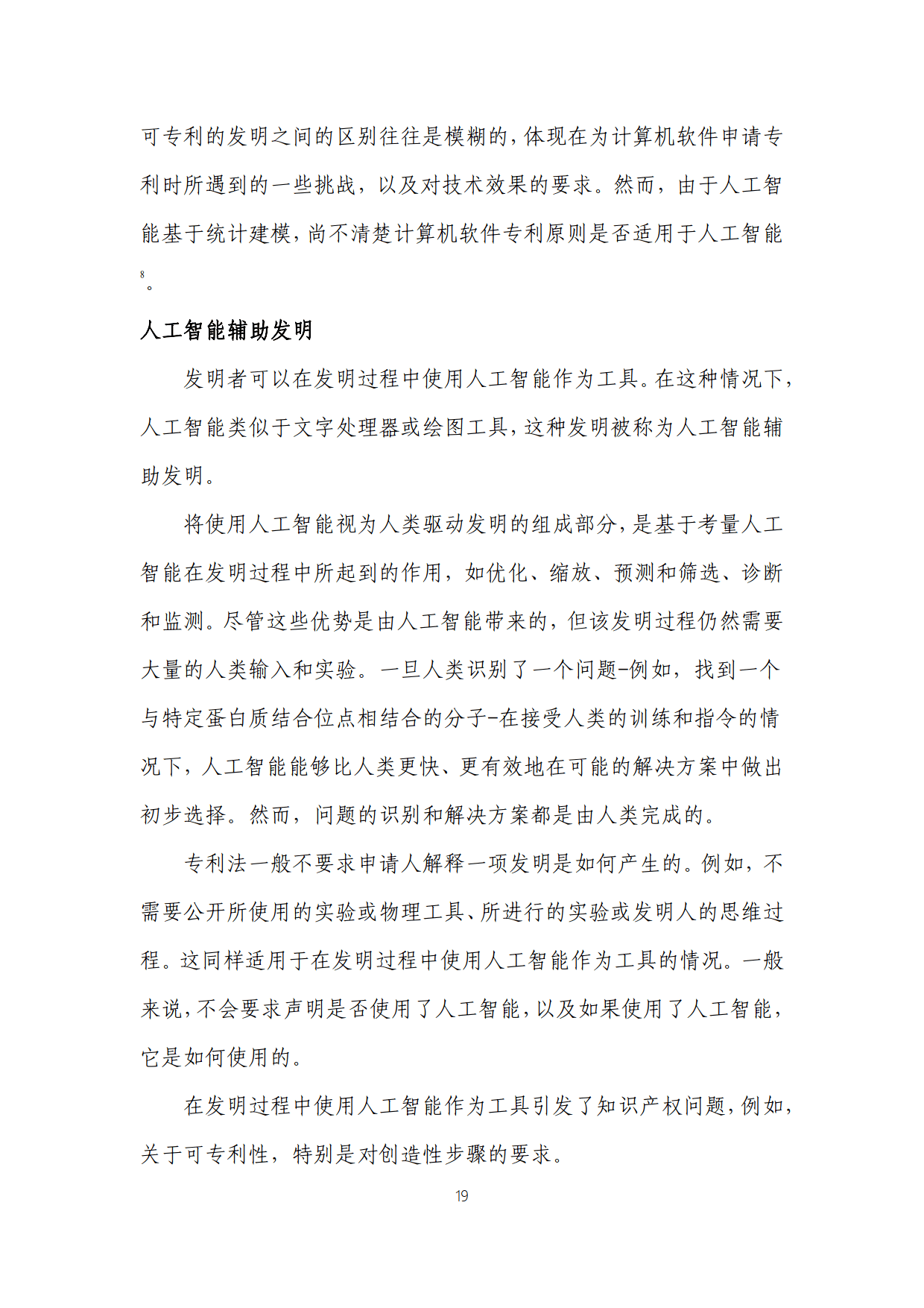 技术创新与政策驱动下,2025年北美房地产科技(PropTech)行业前景展望_人保服务 ,人保车险