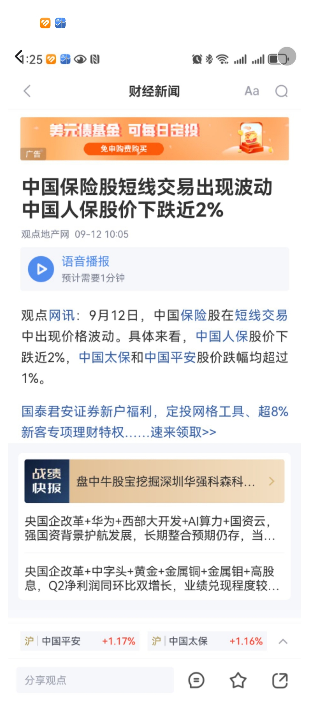 中国即时零售行业市场发展现状及未来投资前景预测2025_人保车险,人保有温度