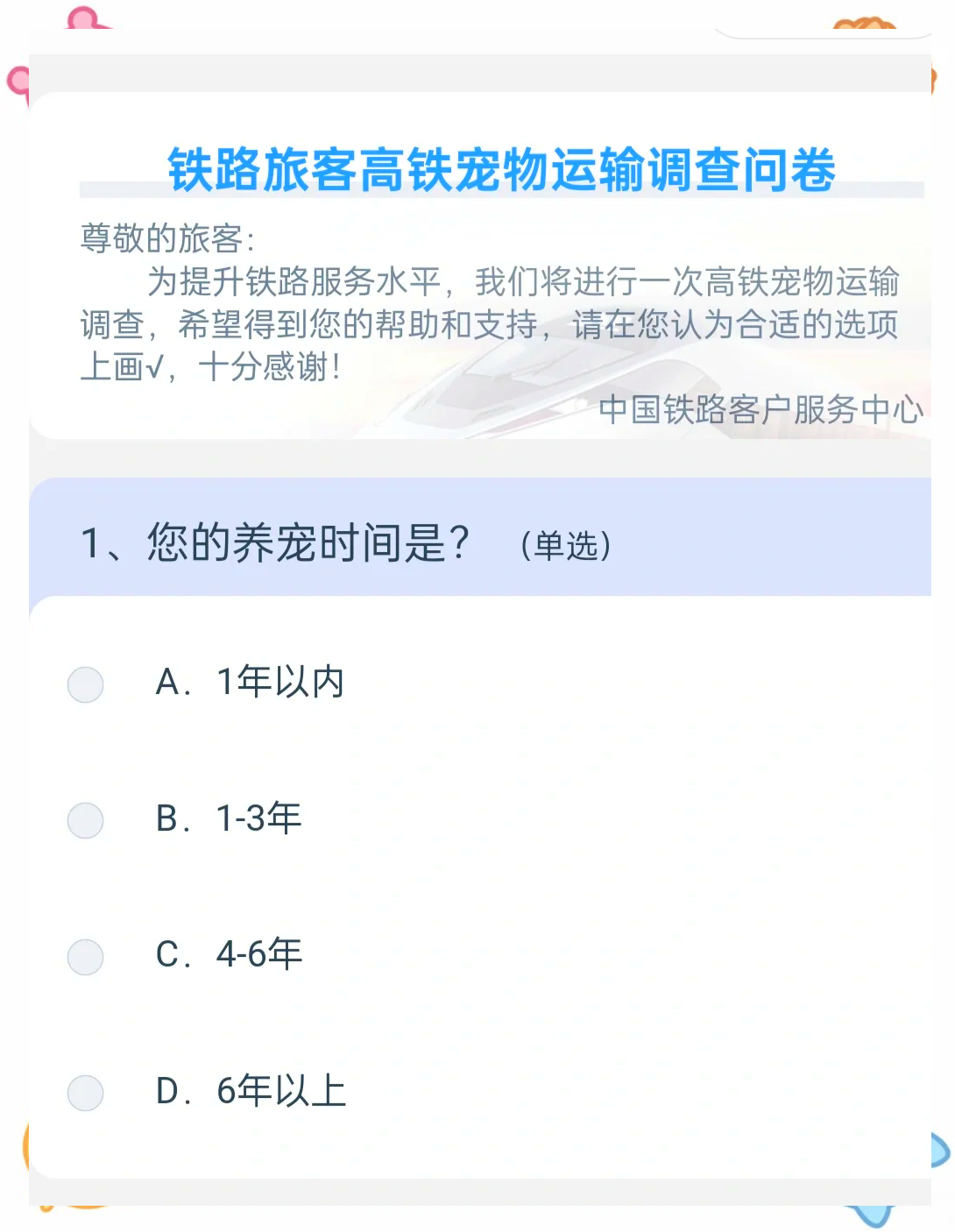 宠物也能坐高铁了！如何办理？怎么收费？