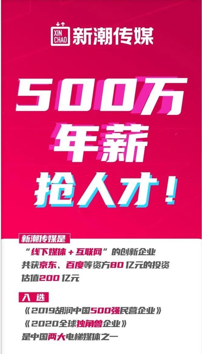 分众传媒拟83亿元 收购新潮传媒100%股权