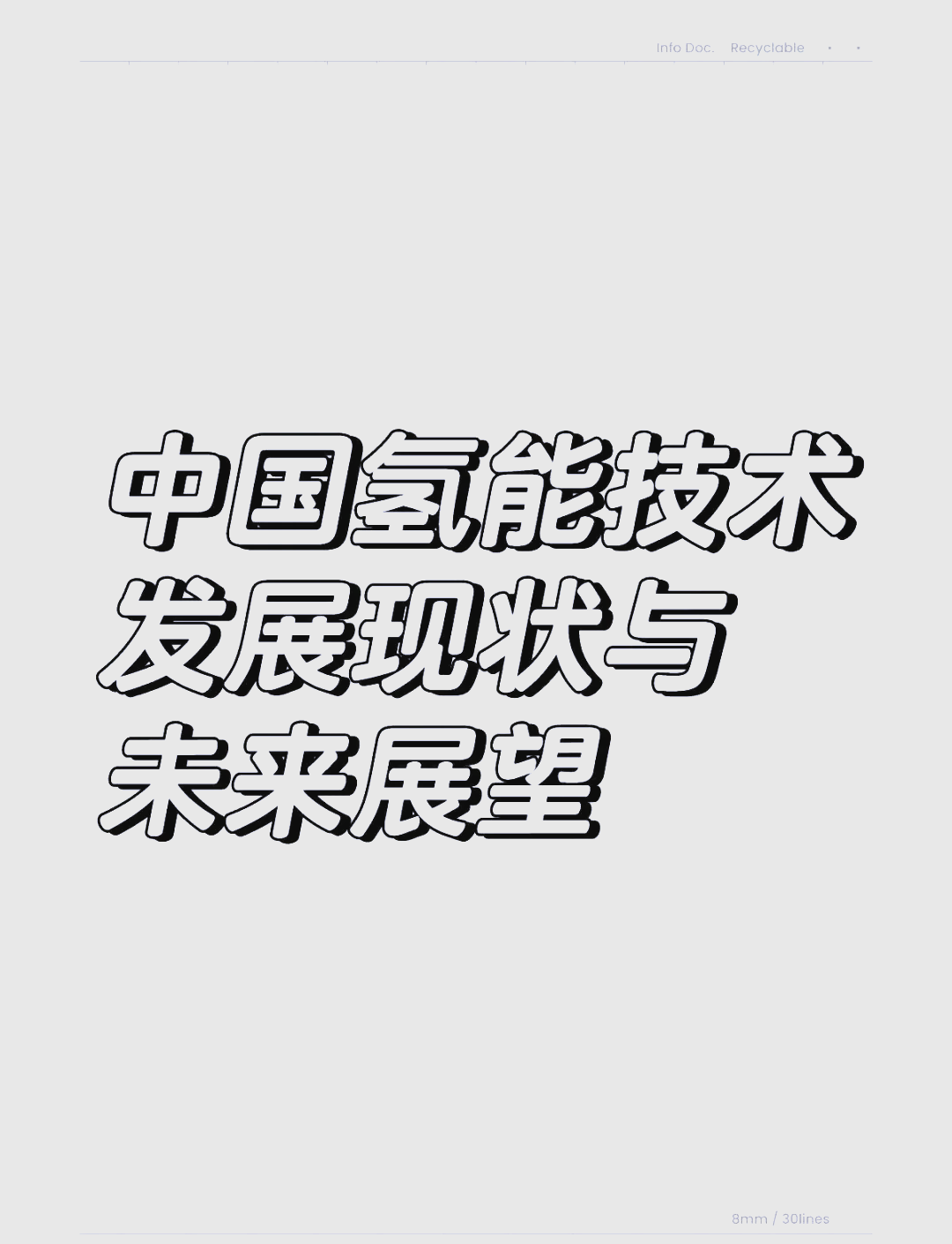 新型光解水催化材料面世 助力氢能产业发展