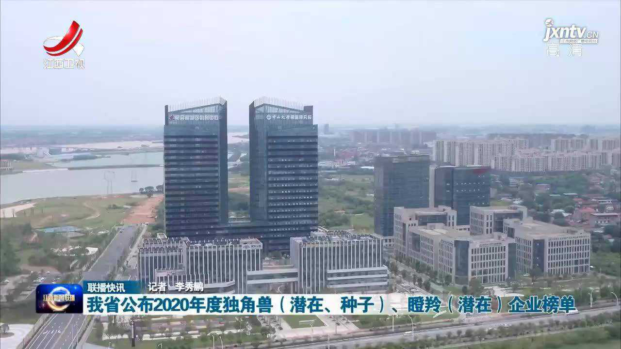 四川：拟加快培育一批种子独角兽企业