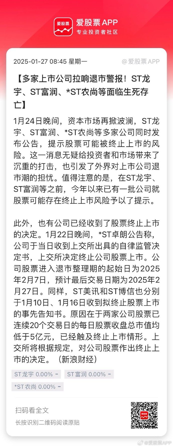传智教育：公司股票被实施退市风险警示 股票简称变更为“*ST传智”