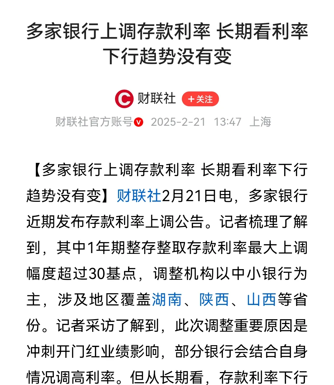 多家银行调降存款利率 下行趋势或将持续