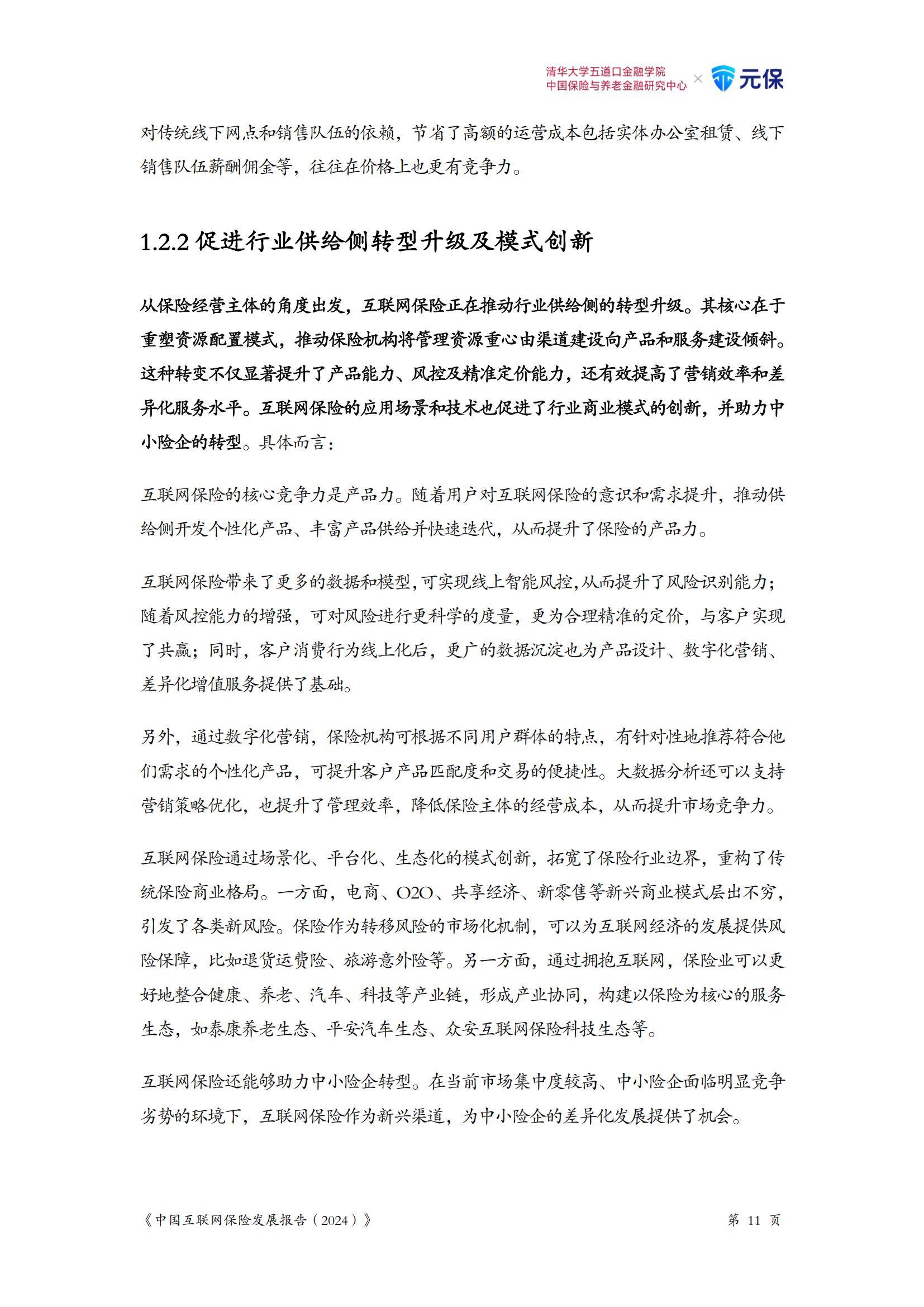 2024年中国数据要素行业发展现状、竞争格局及未来发展趋势与前景分析_人保车险   品牌优势——快速了解燃油汽车车险,人保护你周全