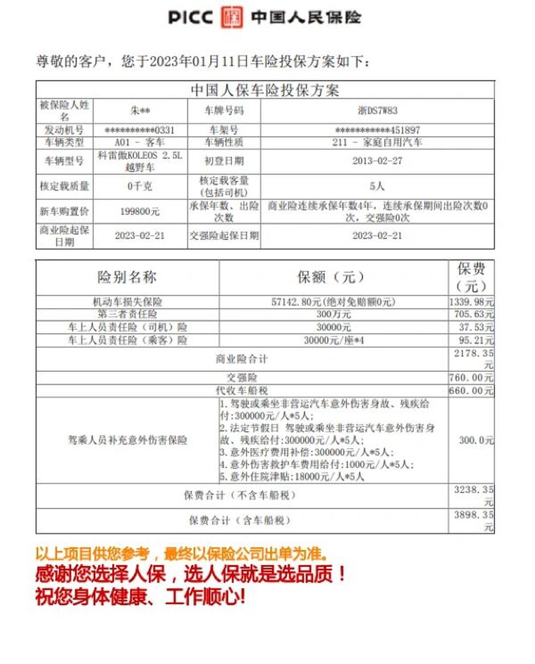 2025年中国化学纤维行业：现状剖析与投资趋势前瞻_人保车险,拥有“如意行”驾乘险，出行更顺畅！