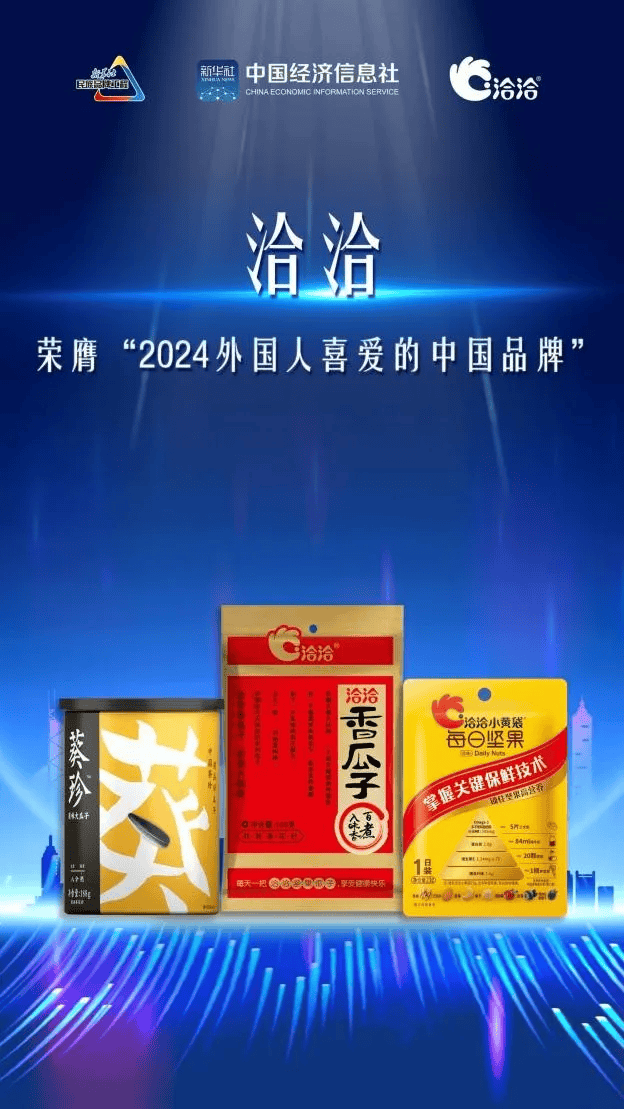 洽洽食品：2024年归母净利润同比增长5.82%，拟10派10元
