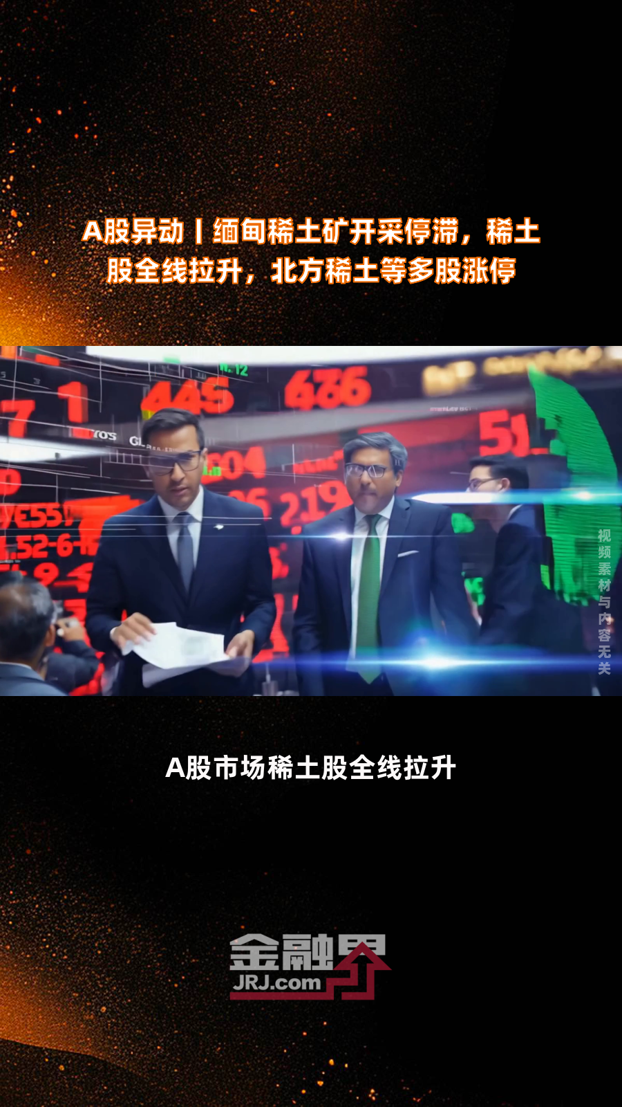 稀土永磁概念股午后大幅拉升