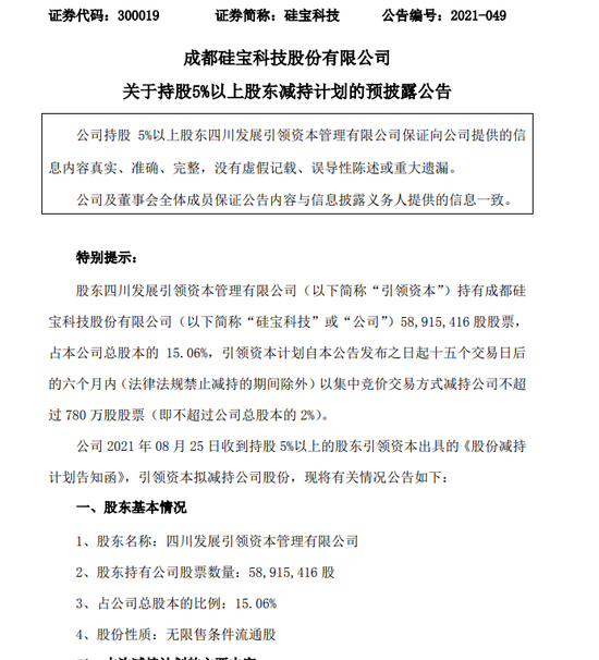 江盐集团：宁波龙脊拟减持公司不超2%股份