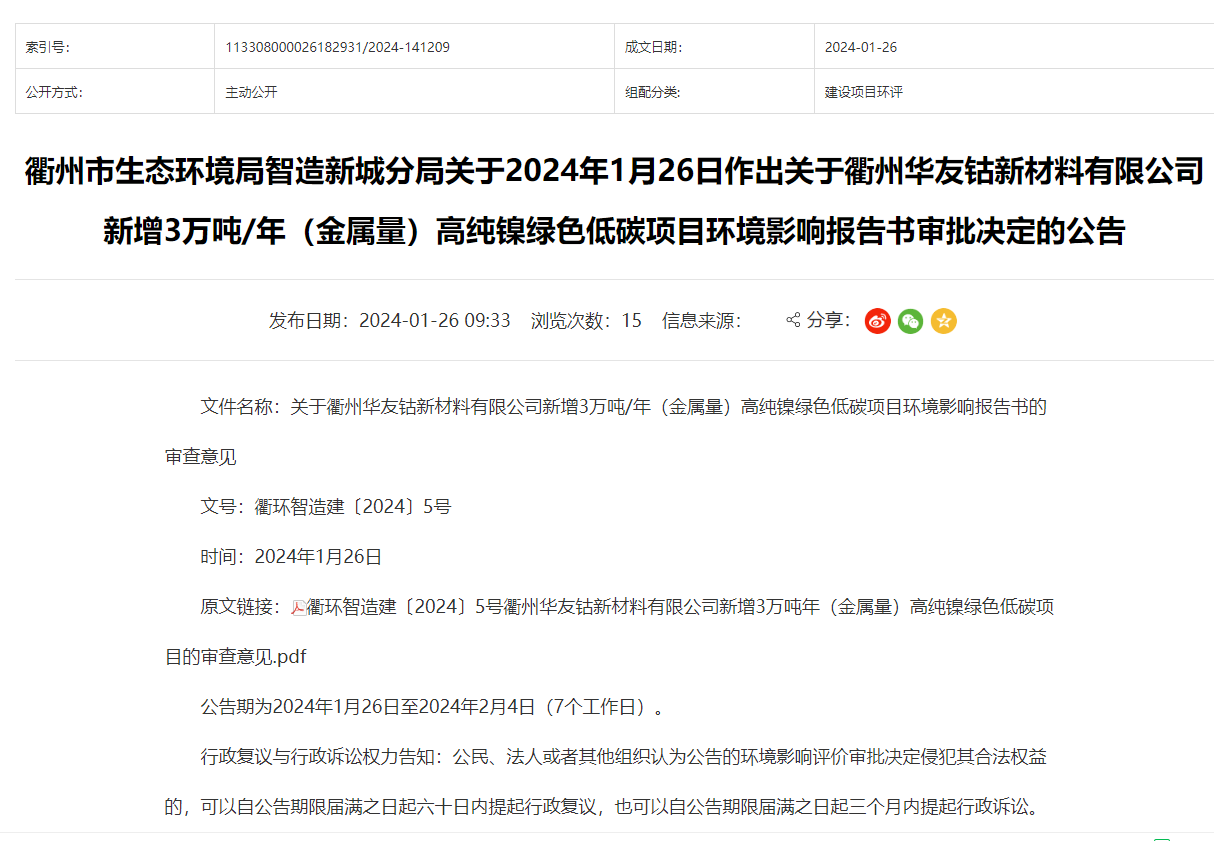 衢州发展等投资成立新材料公司