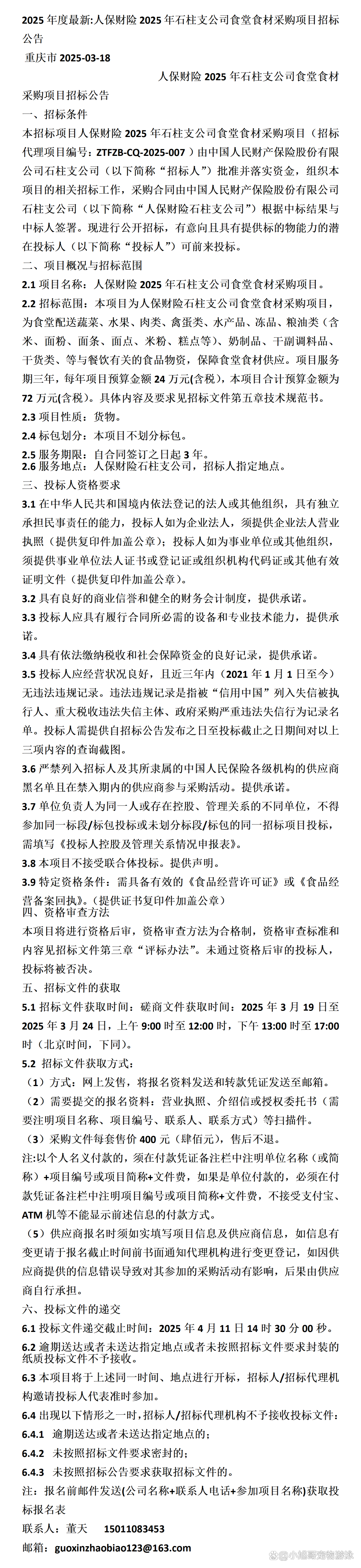 人保车险,人保护你周全_2025中国粮食物流产业：头部企业“生态化”与中小企业“专业化”的共生进化