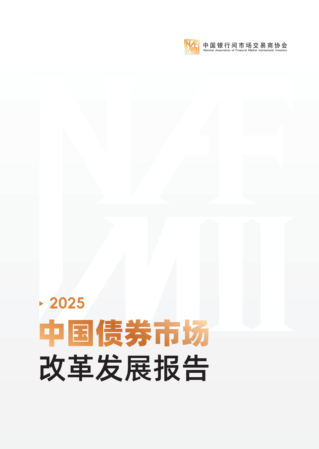 银行间债市估值业务迎新规