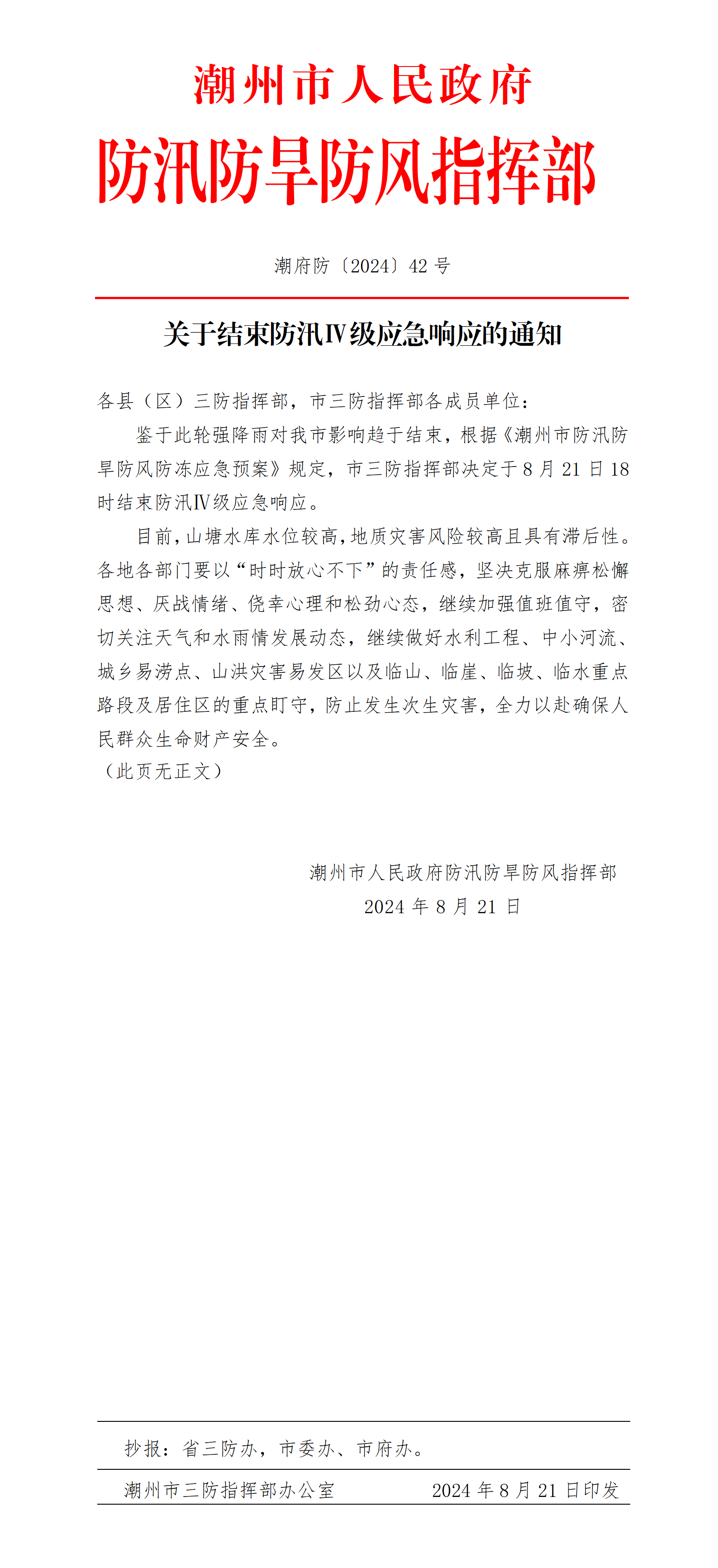 广东结束水利防汛Ⅳ级应急响应