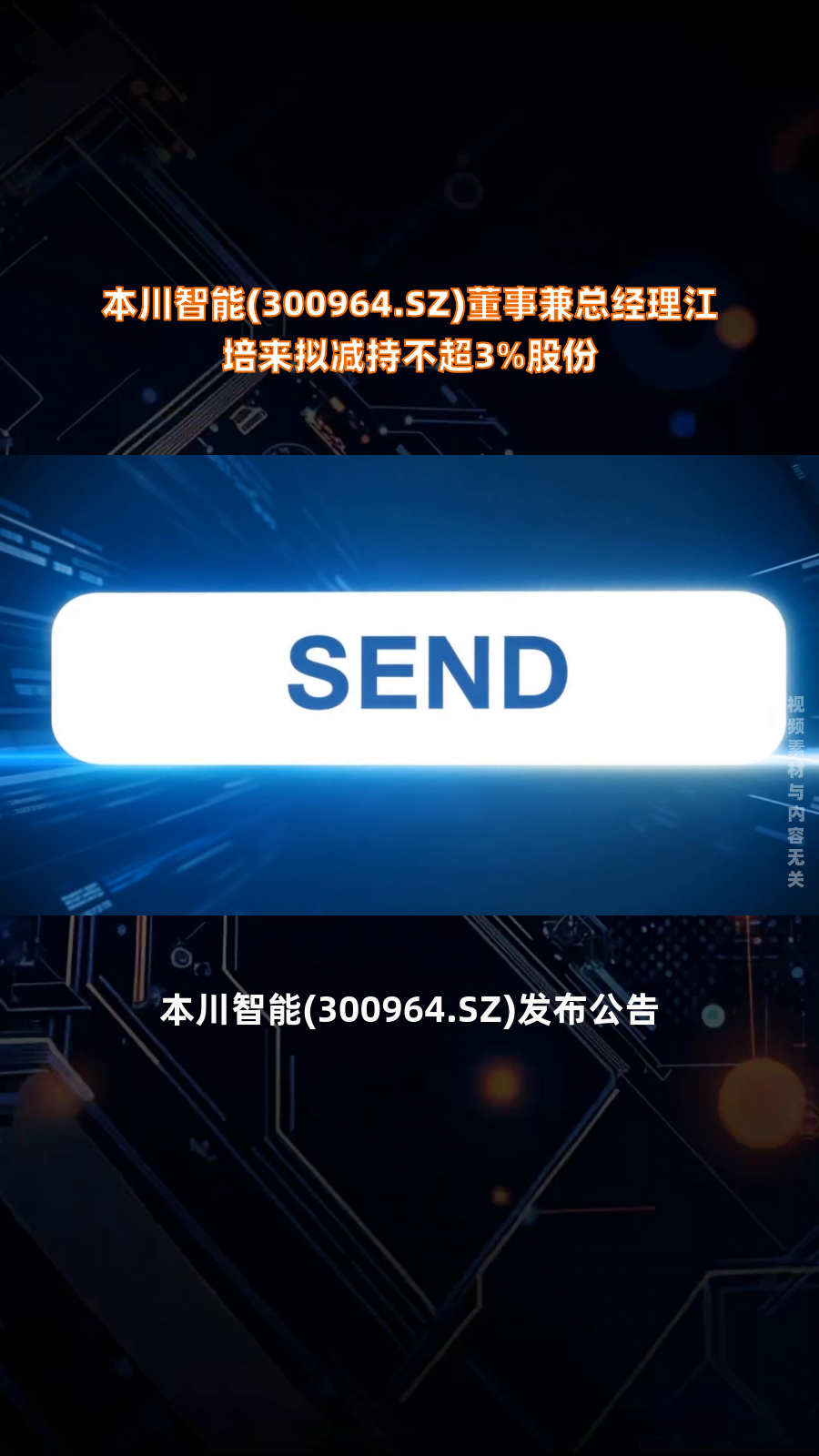 华兰股份：瑞众人寿拟减持公司不超3%股份