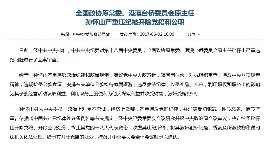 十三届全国政协经济委员会副主任张效廉被决定逮捕