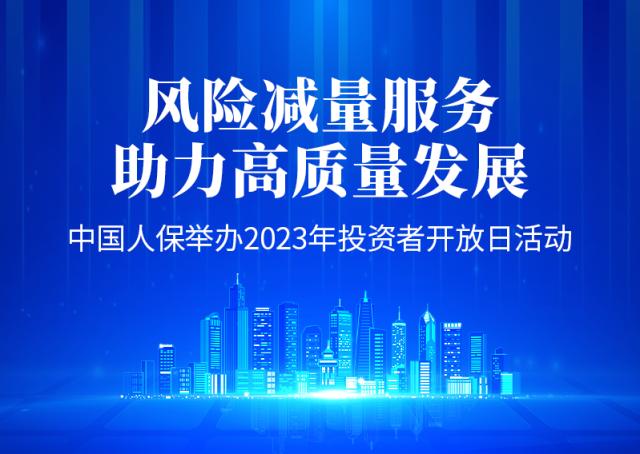 人保服务 ,人保伴您前行_2025年金融投资行业市场调查分析：稳中有变