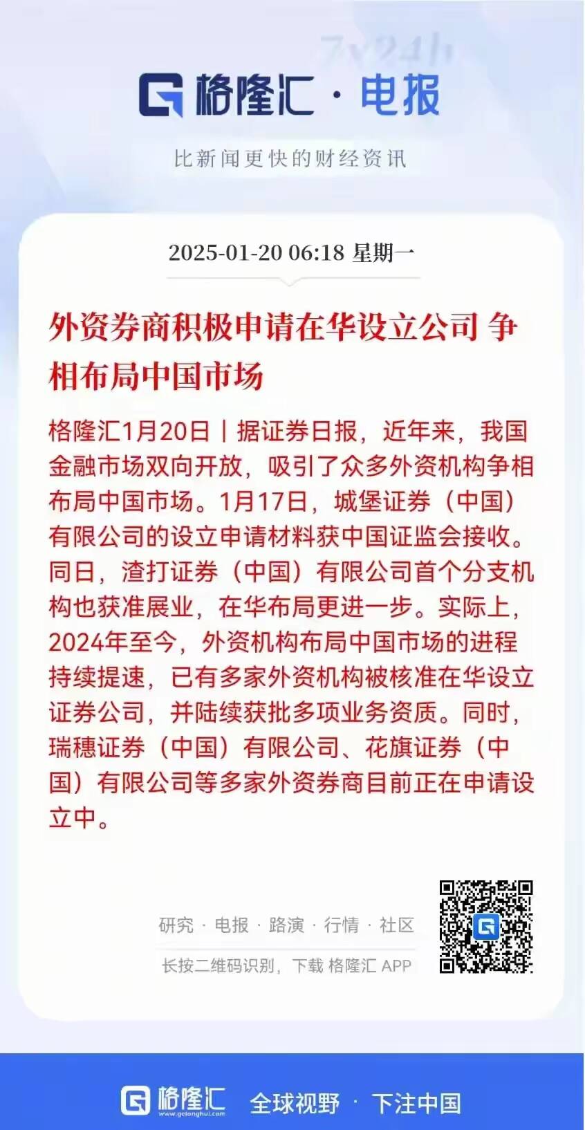 超预期！券商首席齐发声：利好中国权益资产！看好这两大板块