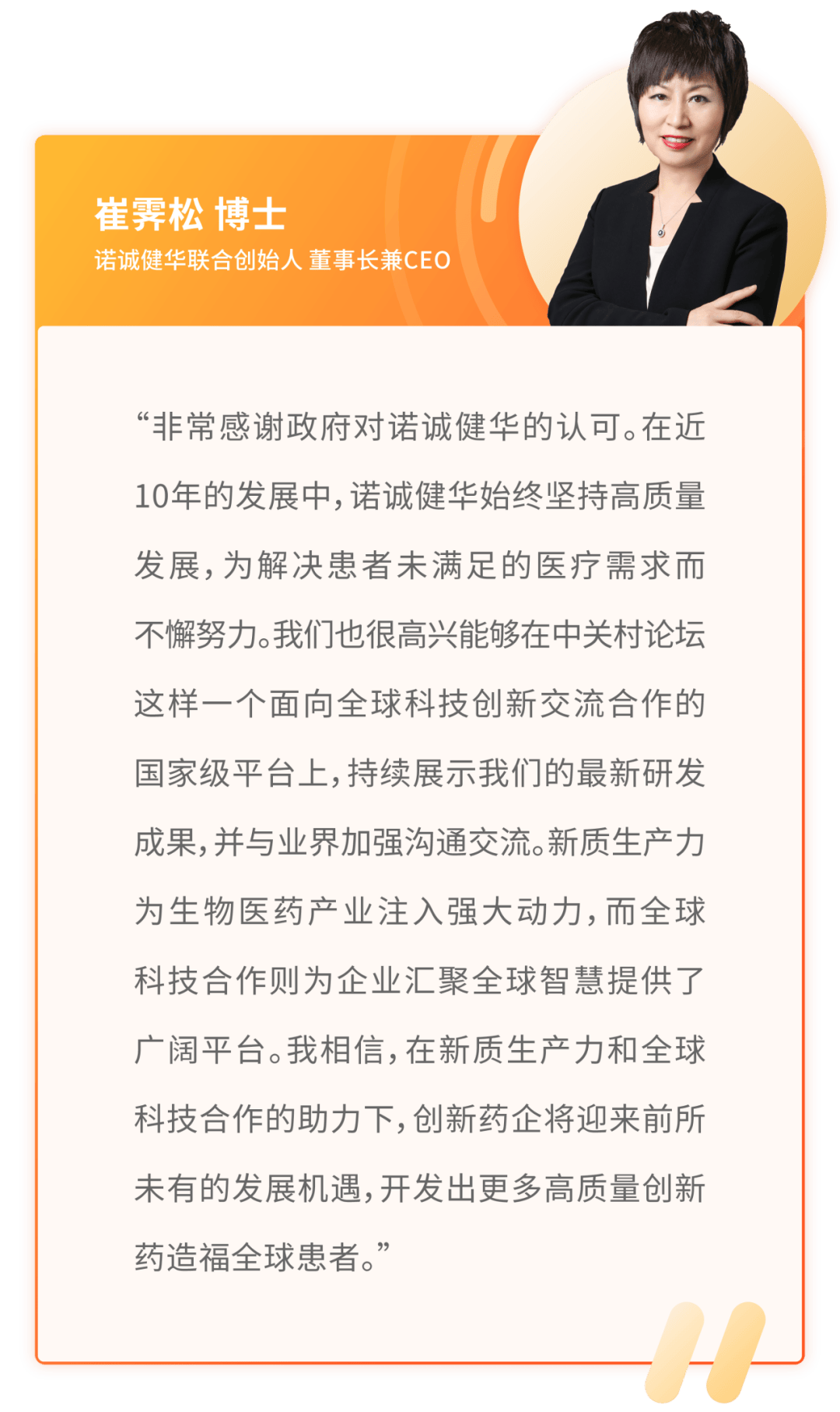 诺诚健华首次一季度盈利，与施一公所在西湖大学达成合作