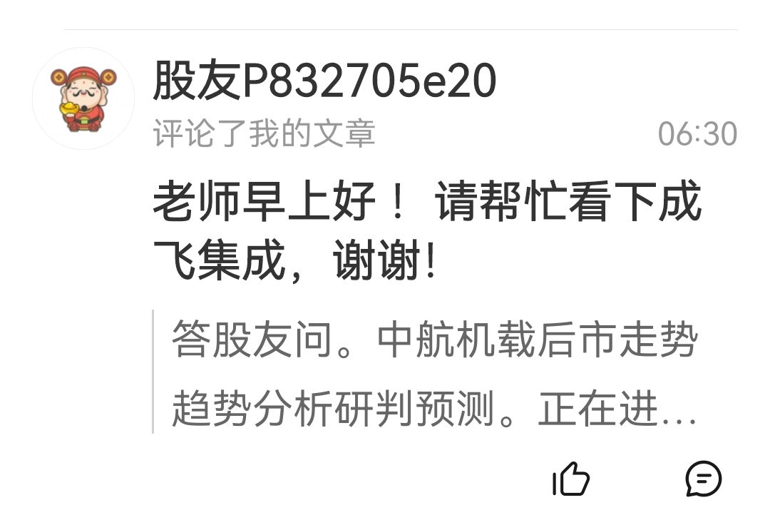5月14日成飞集成涨停：磷酸铁锂，国企改革，央企改革概念热股