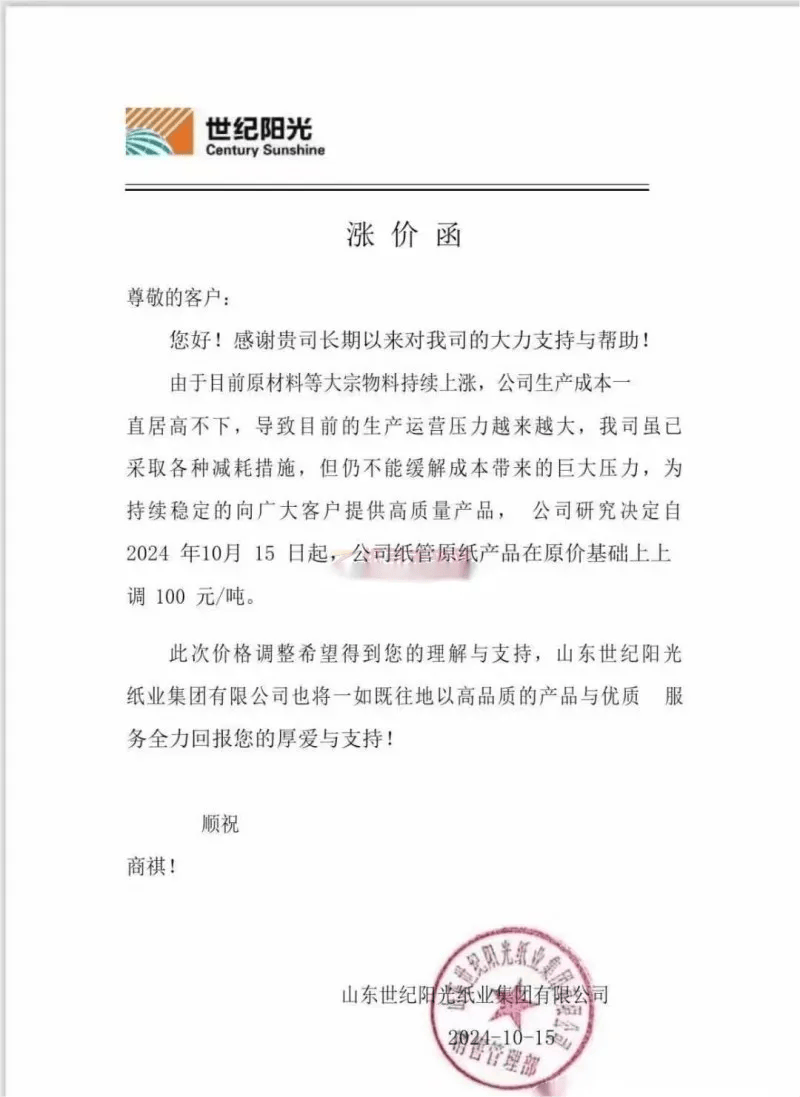 碳纤维头部企业发涨价函，销售人员回应属实！其他企业会跟进吗？