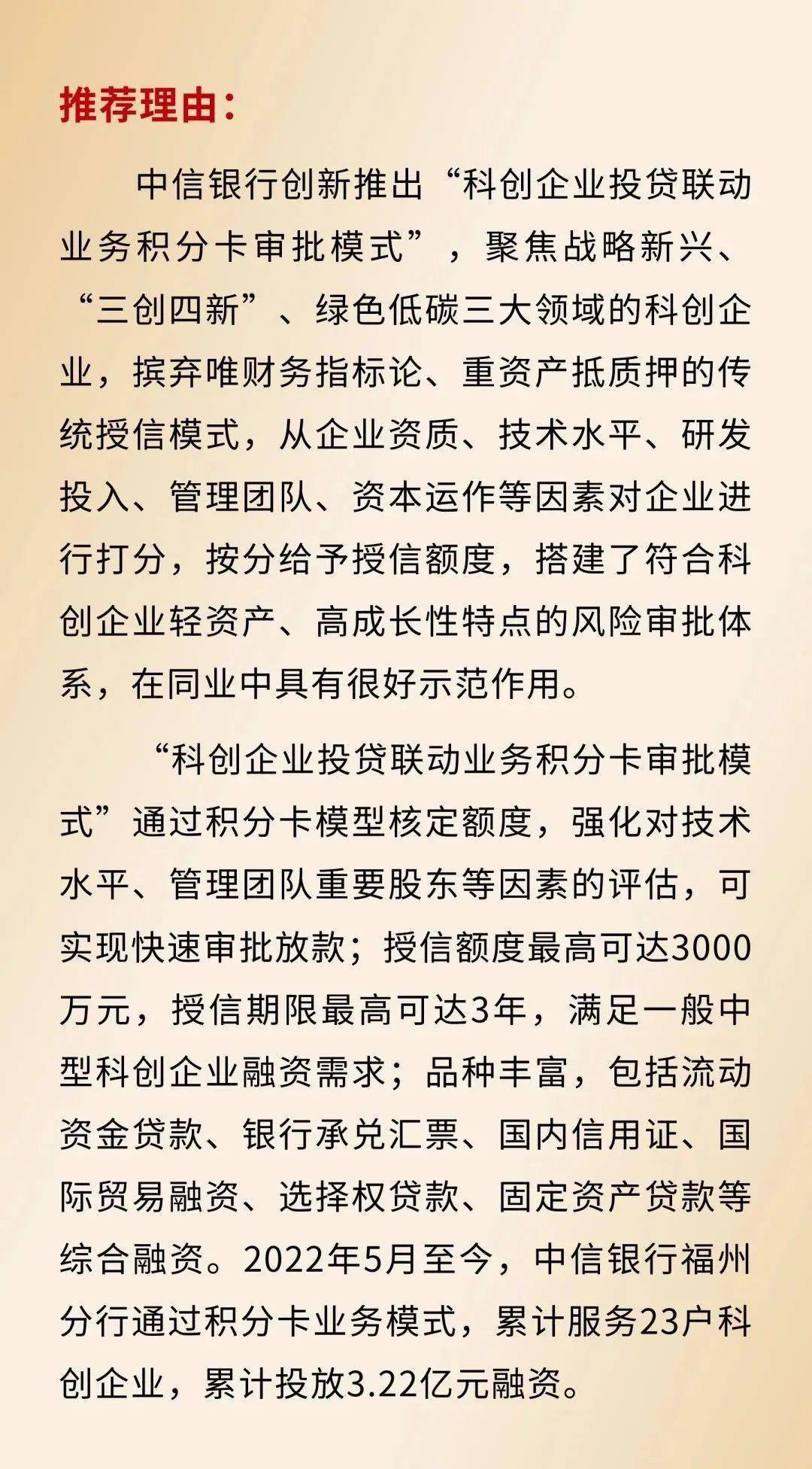 农业银行“新兴产业赋能贷”：以“投贷联动”点燃企业发展引擎