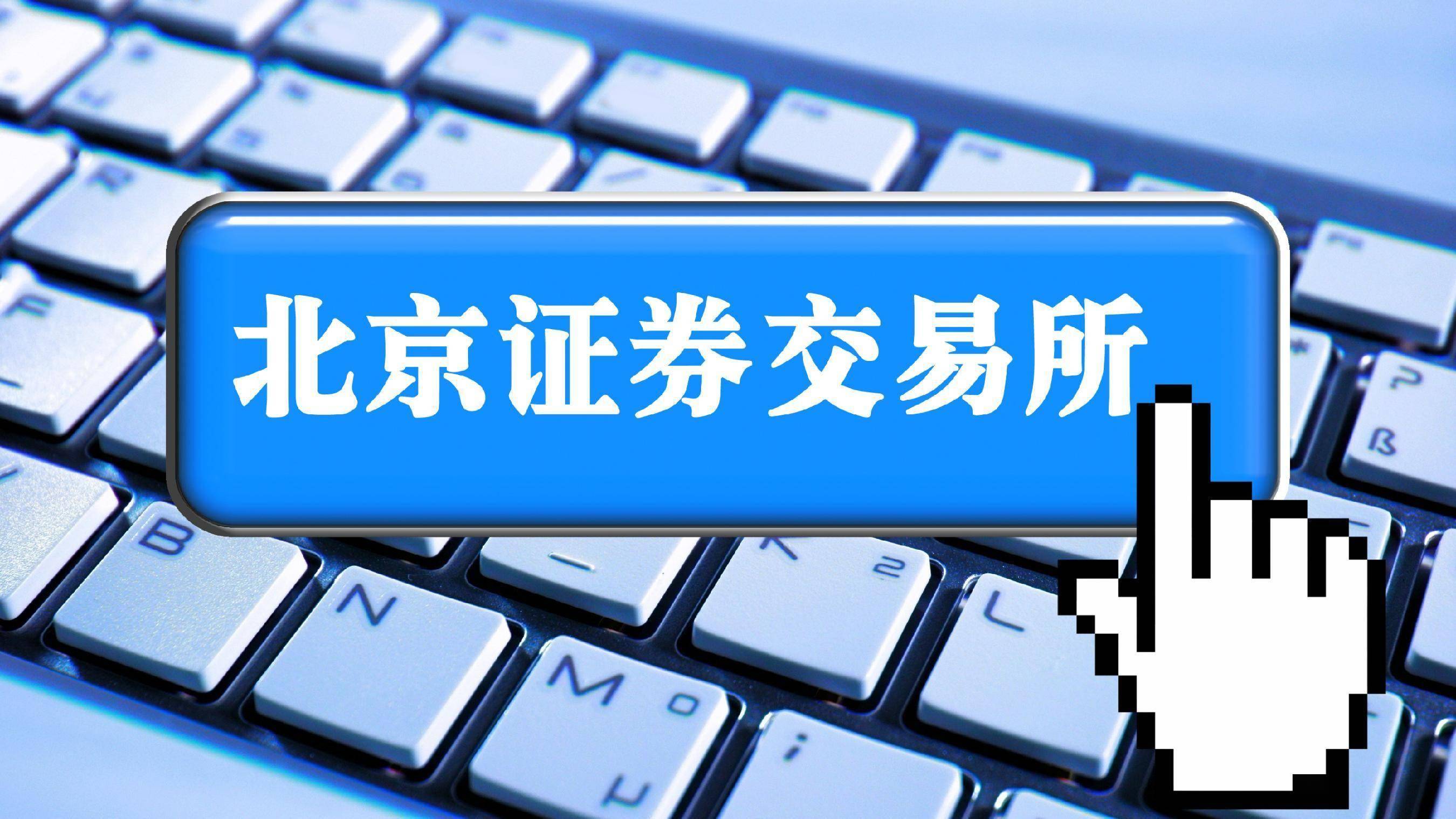 177只北交所股票今日上涨