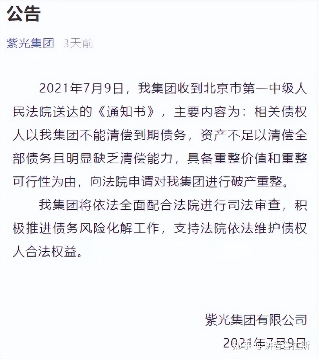紫光集团原董事长赵伟国一审被判死缓