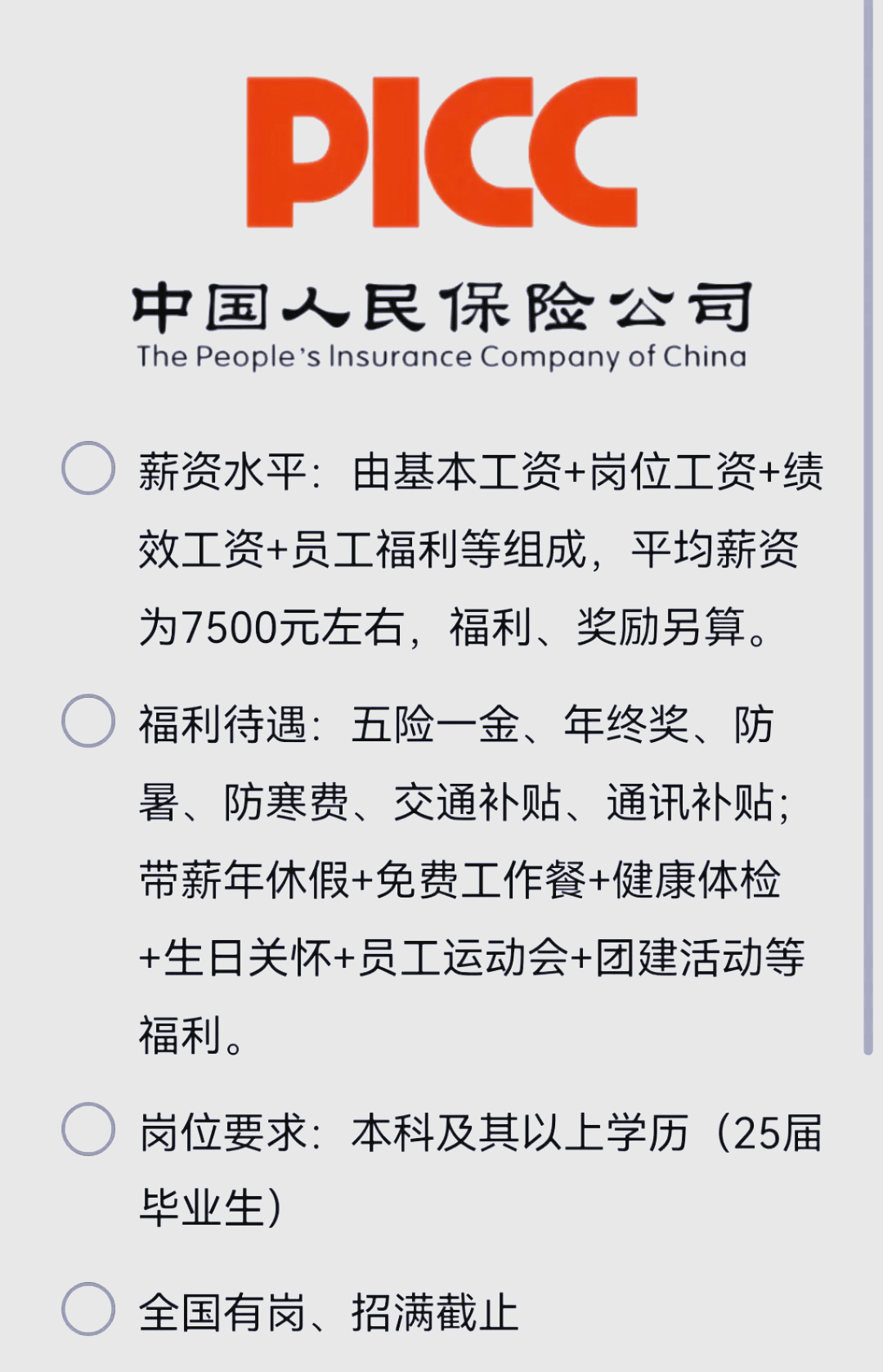 2025中国手机配件行业市场调查与未来发展趋势、前景分析_人保车险   品牌优势——快速了解燃油汽车车险,保险有温度