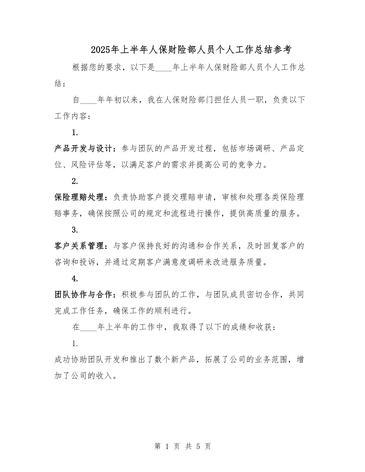 人保服务 ,人保财险 _2025年汽车安全系统行业市场深度调研及产业投资报告