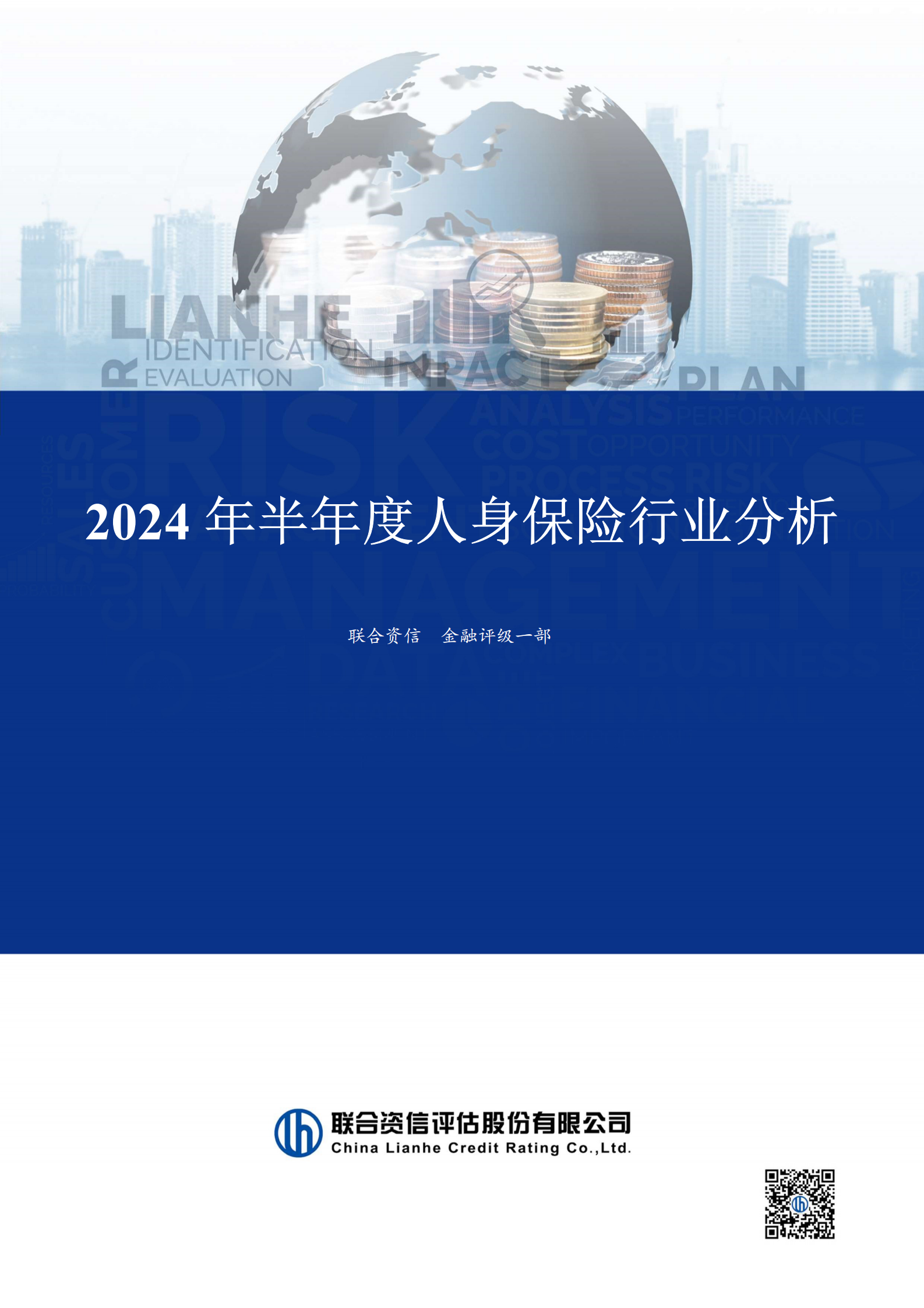 2025年康养行业发展前景预测及产业调研报告_人保车险,人保财险政银保 