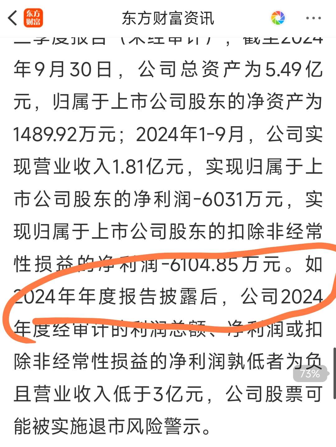利君股份：公司股票存在短期市场情绪过热情形