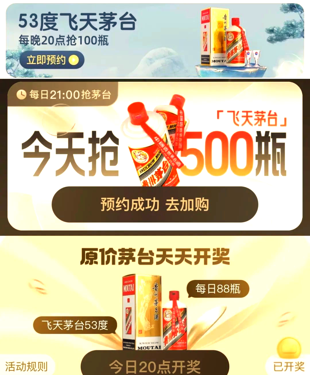 贵州茅台股东大会现场直击：多款茅台“原价畅买” 股东开启“薅羊毛”模式