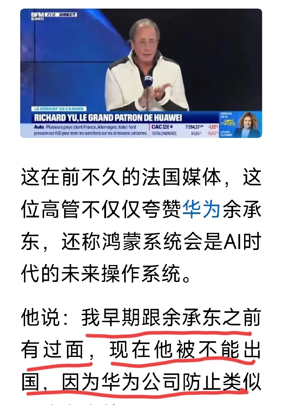 余承东：华为坚持做难而正确的事