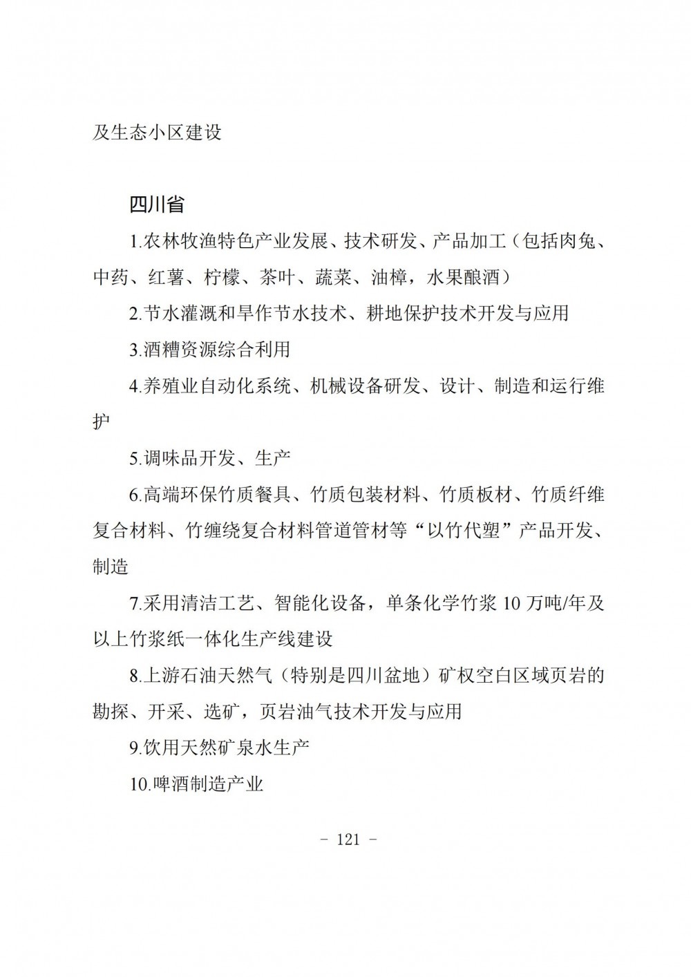国家发改委：将修订扩大《外商鼓励投资产业目录》 研究制定鼓励外资企业境内再投资政策措施