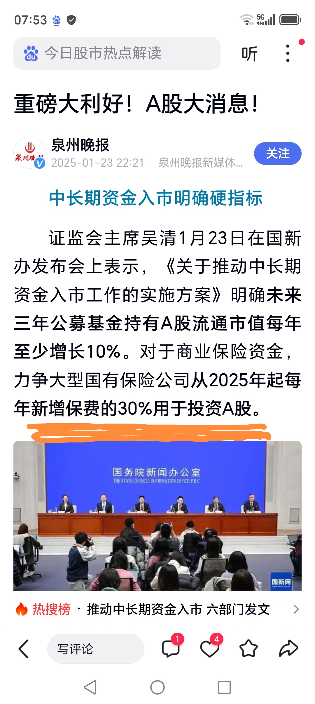 险资加速入市 第三批险资长投试点改革落地