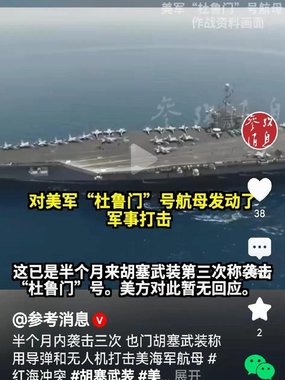 连损3架战机，撞了1艘商船后，美国航母走了！被胡塞武装“追着打”，已有4艘美军航母被“赶跑”……