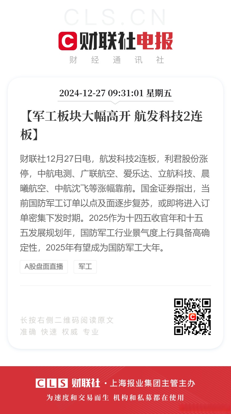 国防军工行业今日净流出资金30.14亿元，中航成飞等6股净流出资金超亿元
