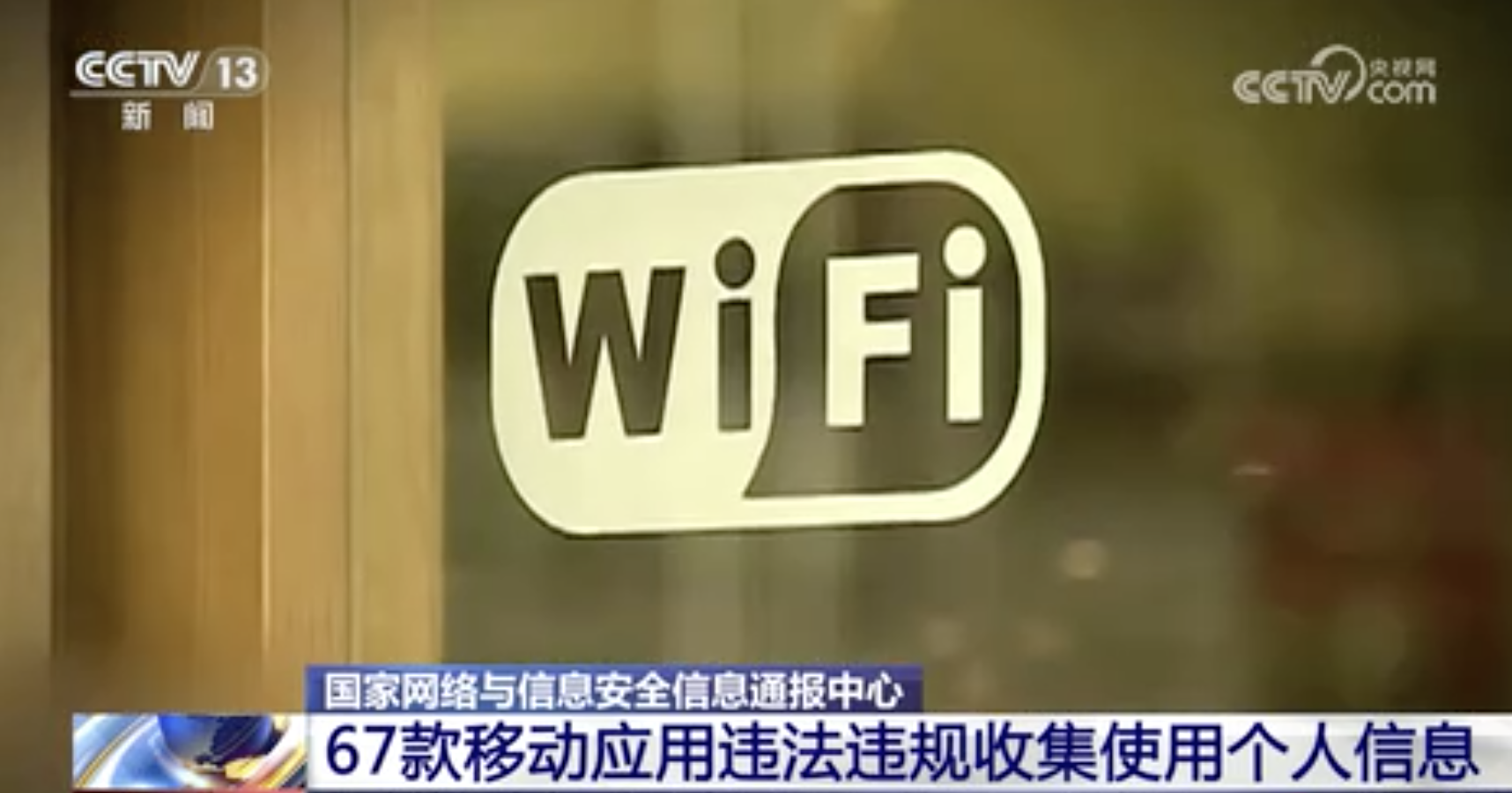 台铃电动、Kimi等移动应用违法违规收集使用个人信息