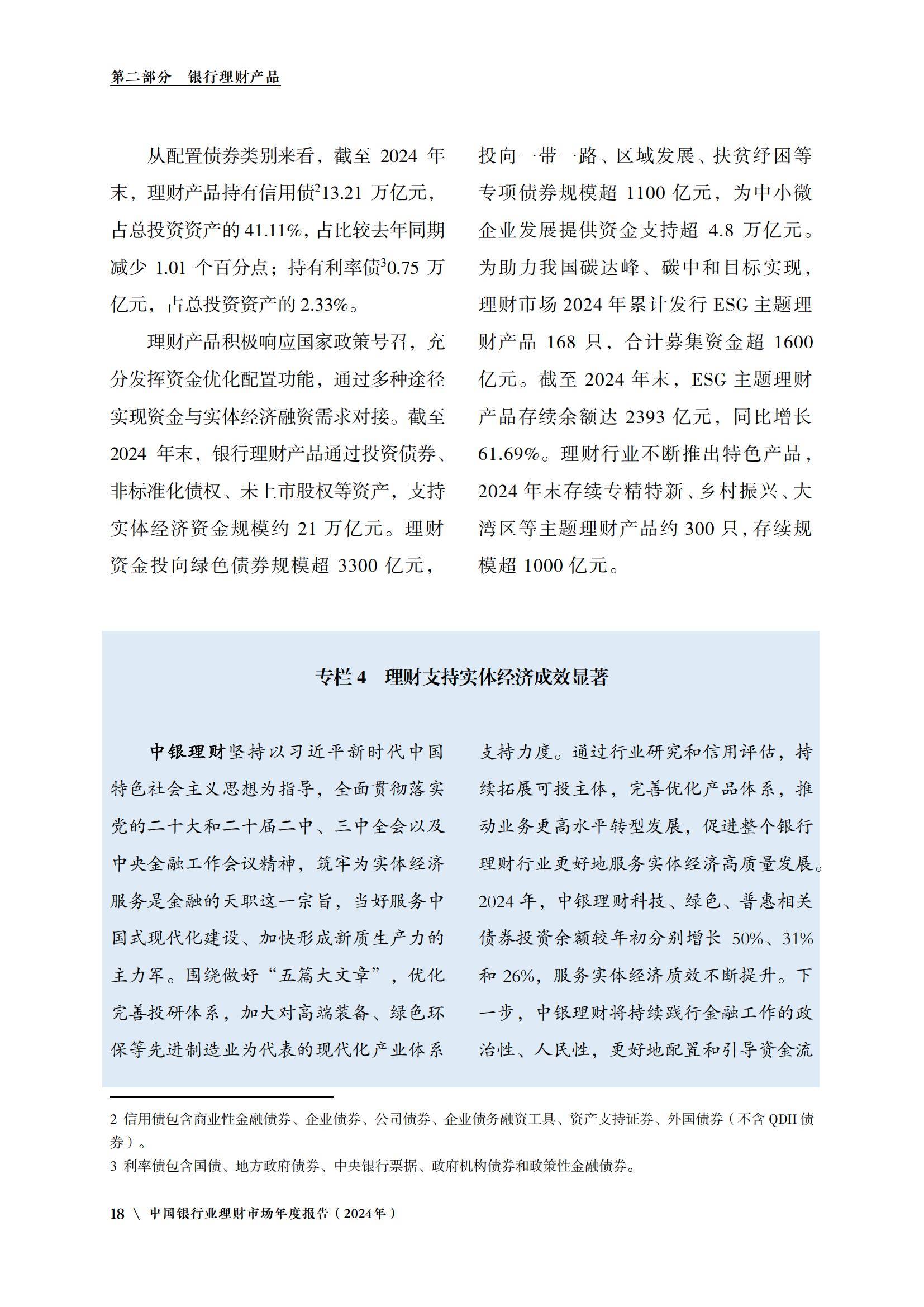 银行理财存续规模摸高至31万亿元上方 短期有望继续扩容