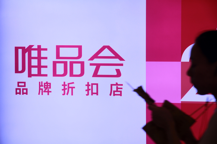 唯品会：一季度实现净营收263亿元 Non-GAAP净利润23亿元