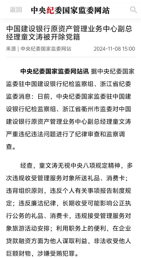 建行原副行长章更生，被逮捕