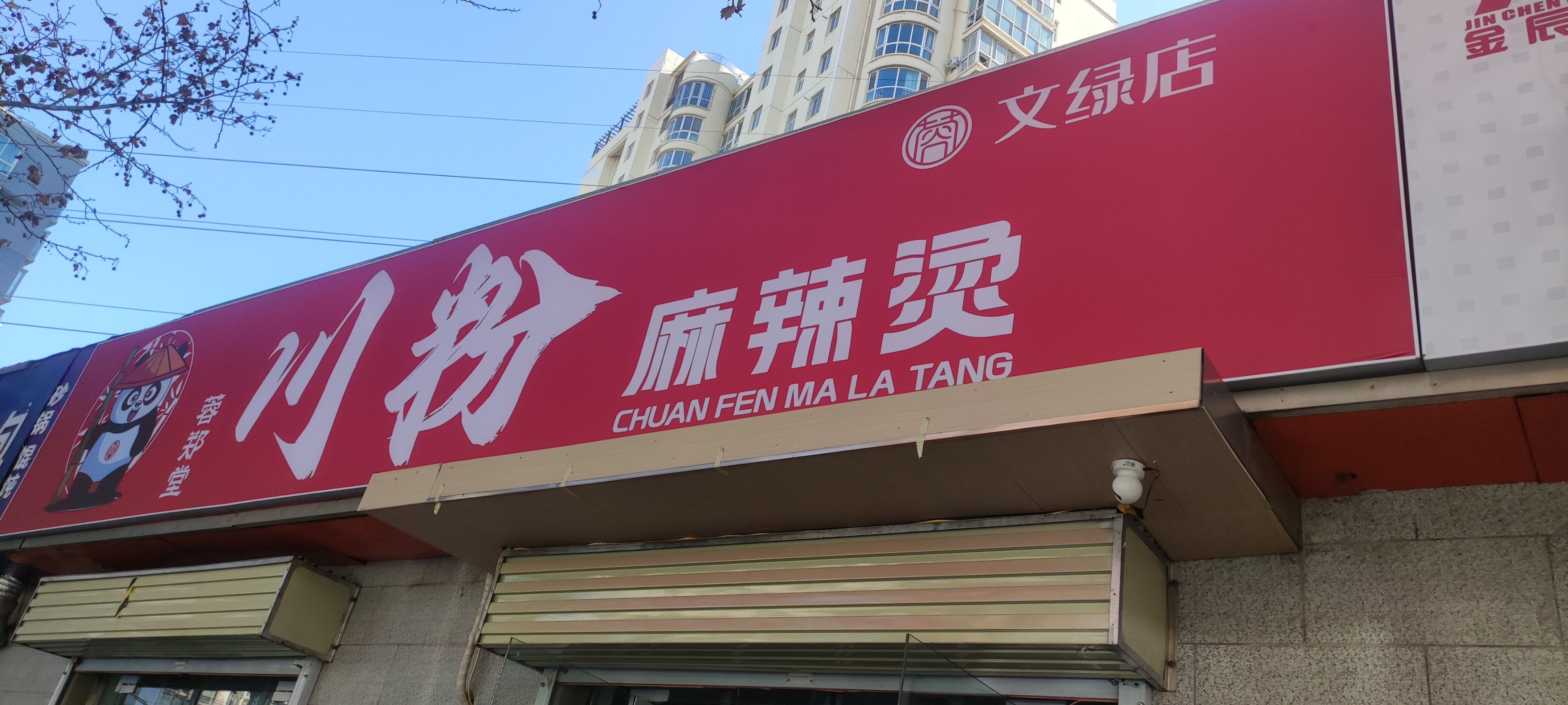 2024年麻辣烫连锁品牌排行榜十强榜单_人保财险 ,人保护你周全