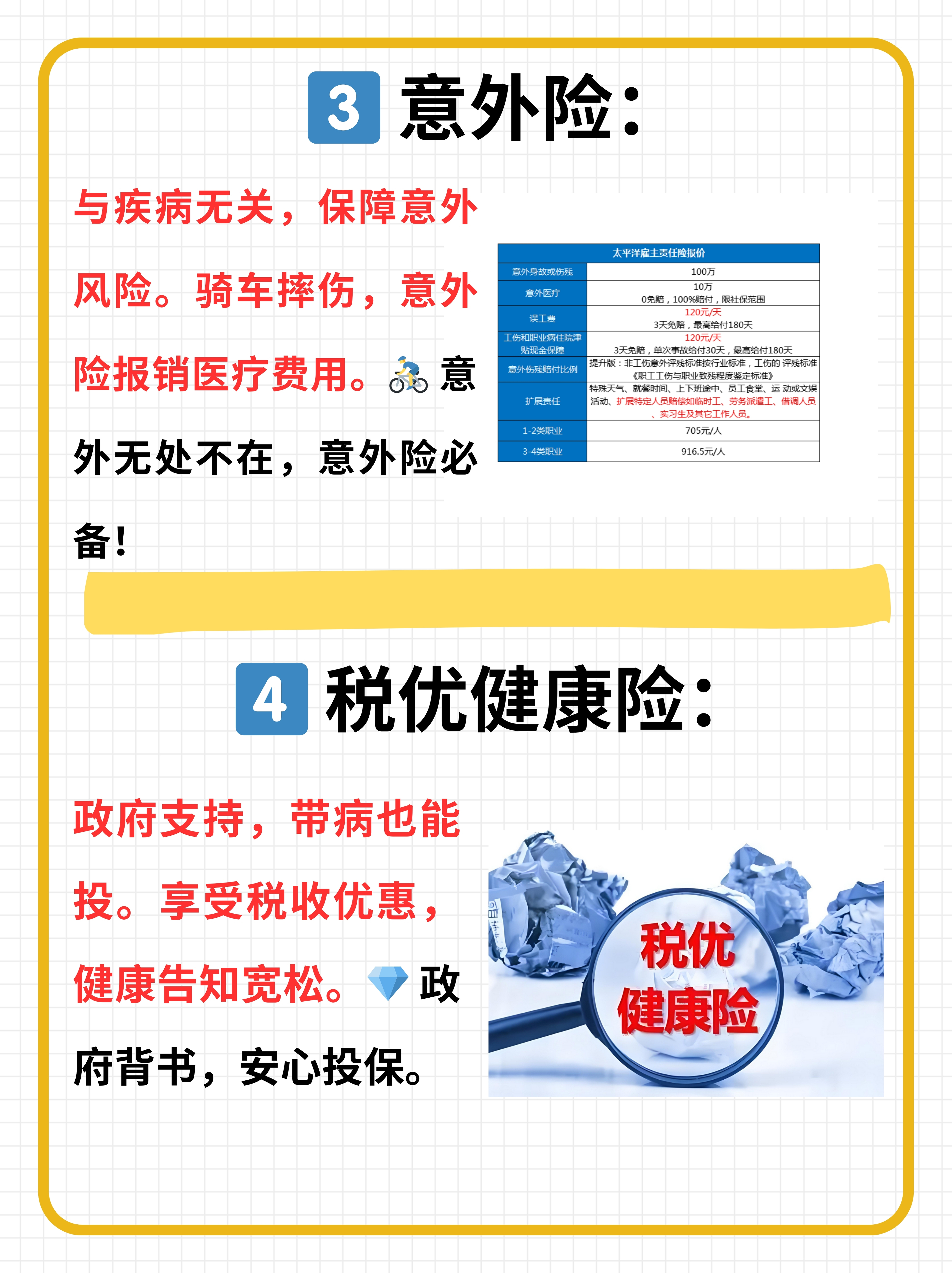 拥有“如意行”驾乘险，出行更顺畅！,人保有温度_