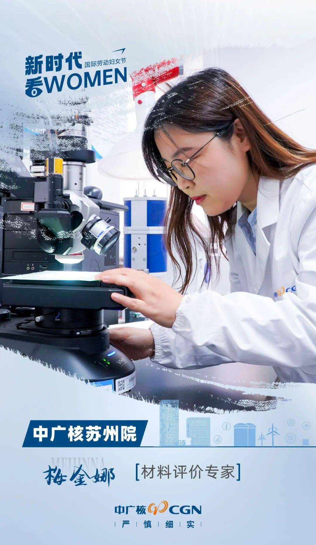 中国广核：中广核智造科技（苏州）有限公司主要面向工程及运维领域推进技术研发