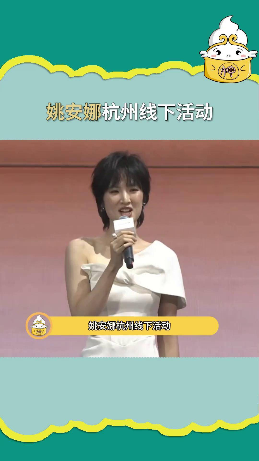姚安娜，“入职”阿维塔！